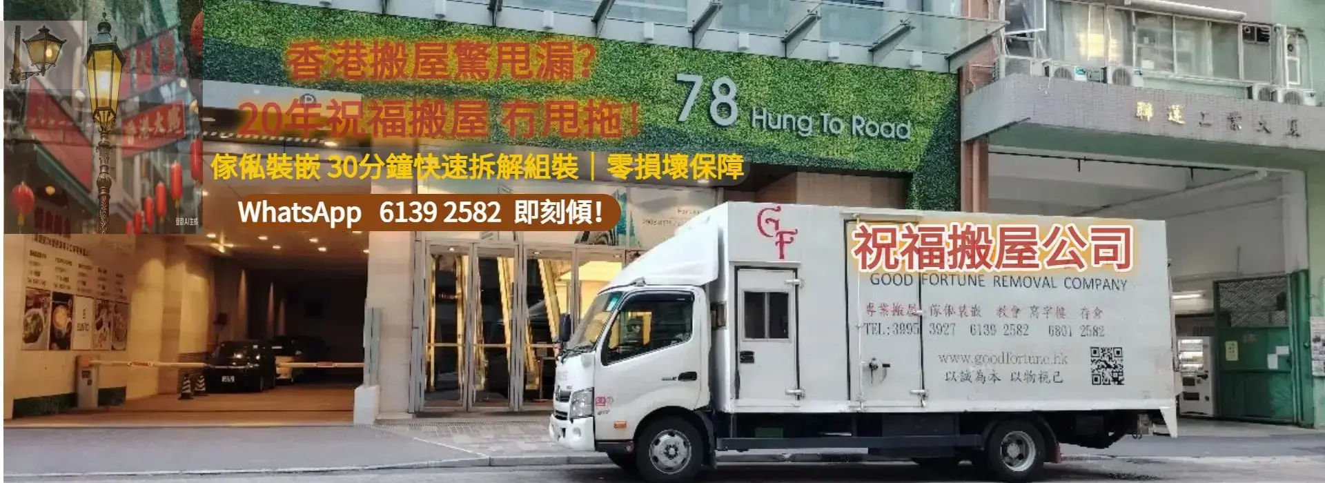 祝福搬屋公司